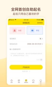 文曲星起名app截图1