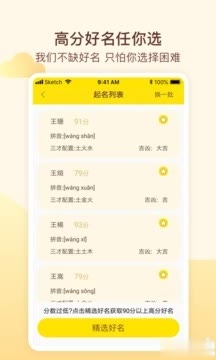 文曲星起名app截图3