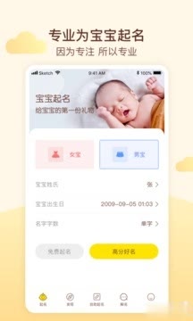 文曲星起名app截图2
