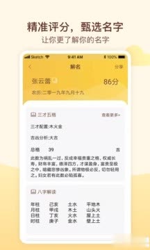文曲星起名app截图0