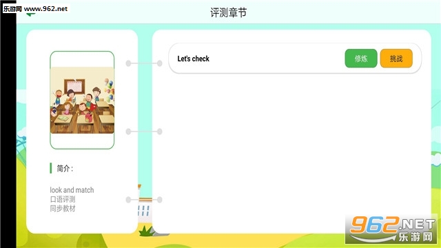 ��СѧӢ������appv1.0.4��ͼ1