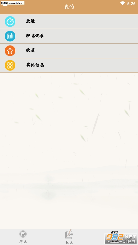 聚宝取名2020版截图0