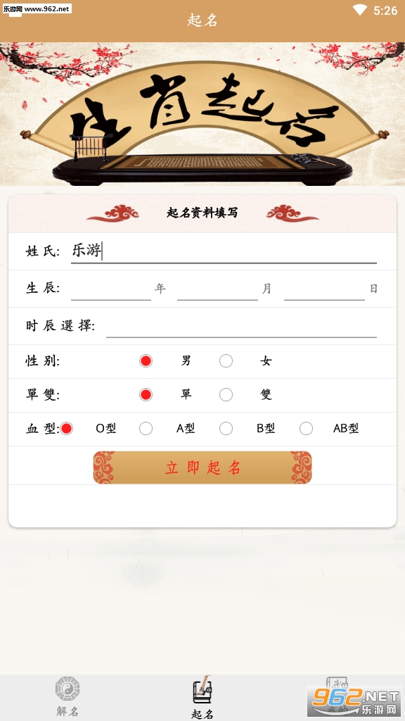 聚宝取名2020版截图1