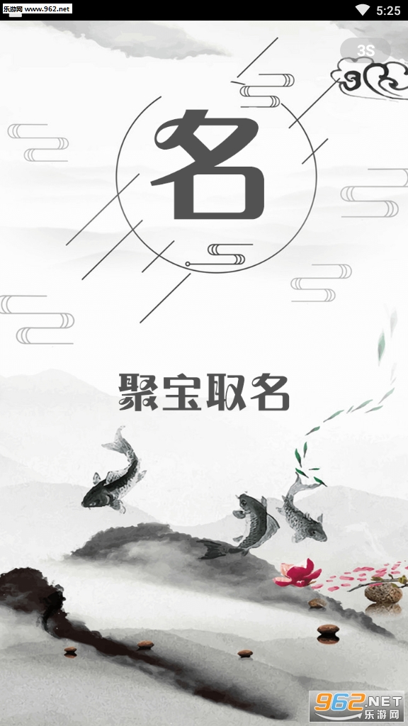 聚宝取名2020版截图3