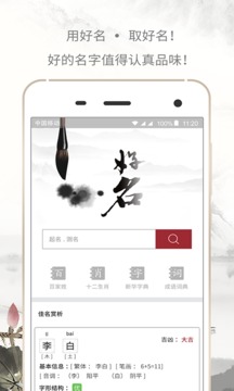 好名起名官方版截图0