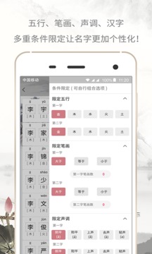 好名起名官方版截图2