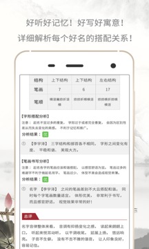 好名起名官方版截图3