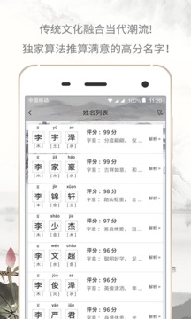好名起名官方版截图1