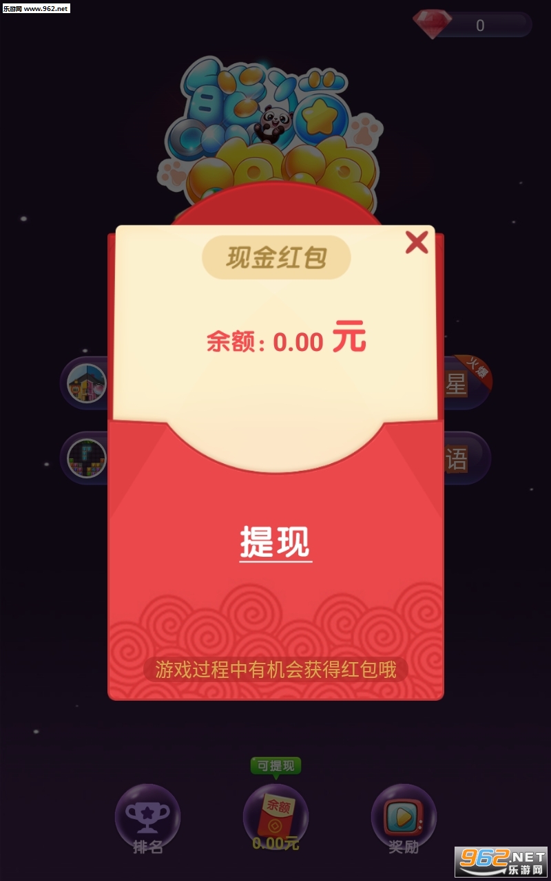 拯救熊猫泡泡领红包提现截图0