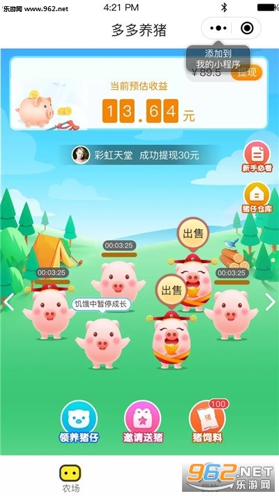 猪多多提现版截图2