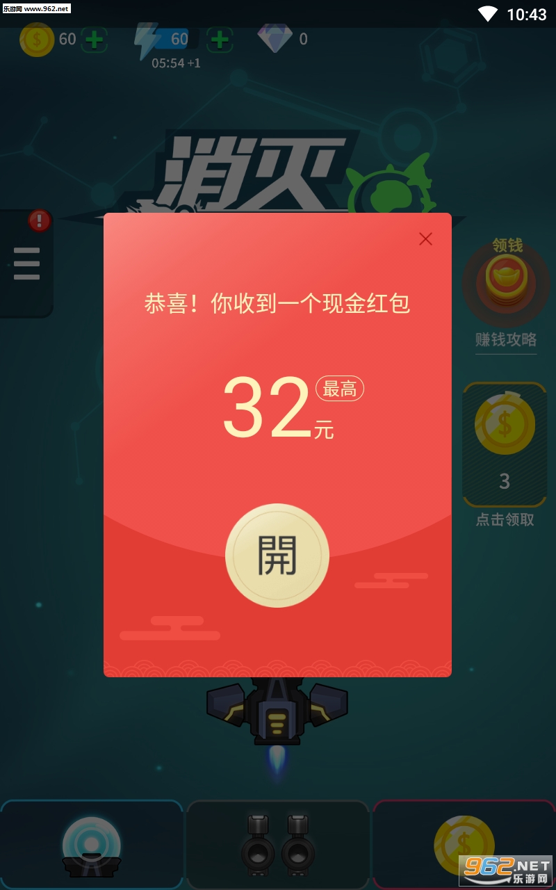 消灭病毒赚钱提现版截图3