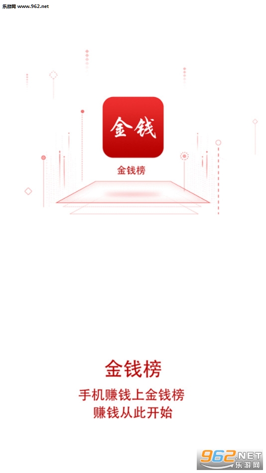 金钱榜赚钱app截图2