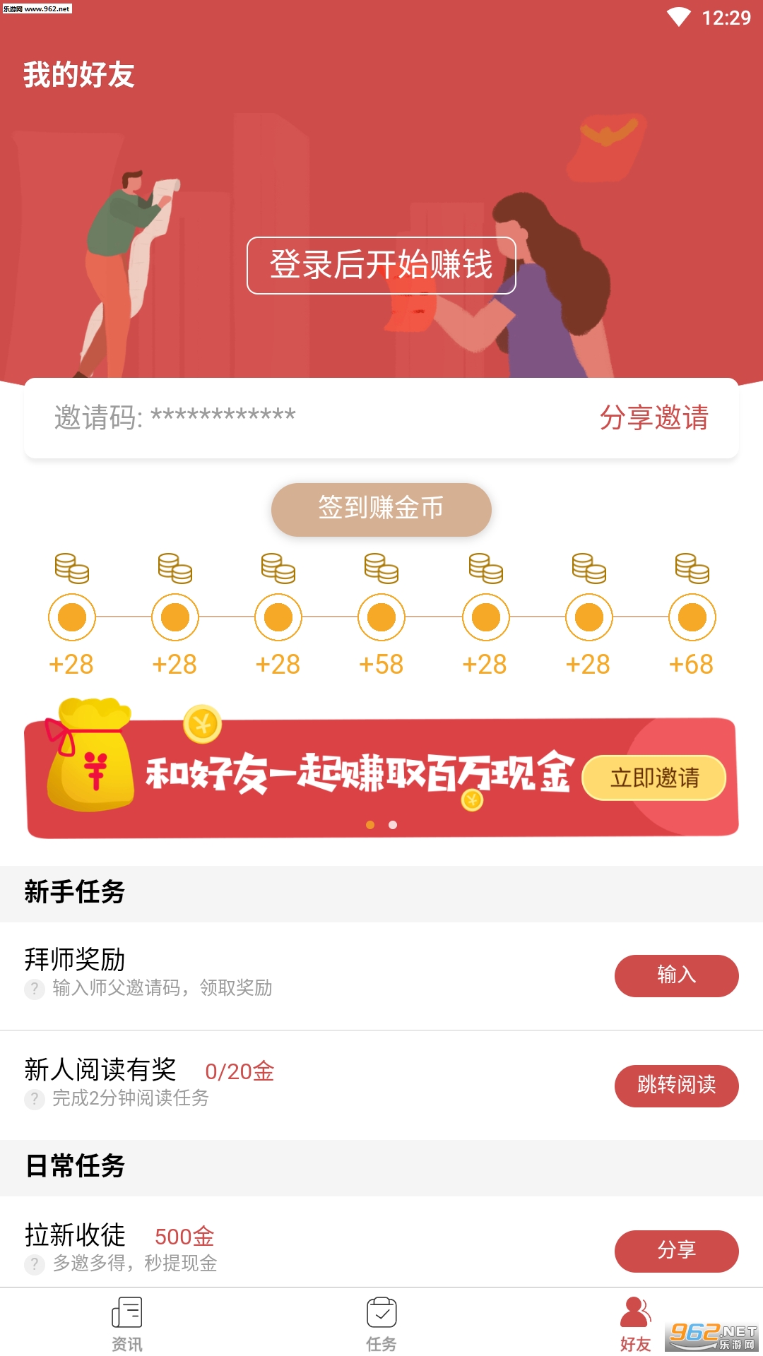 哗哗赚秒提现版截图1