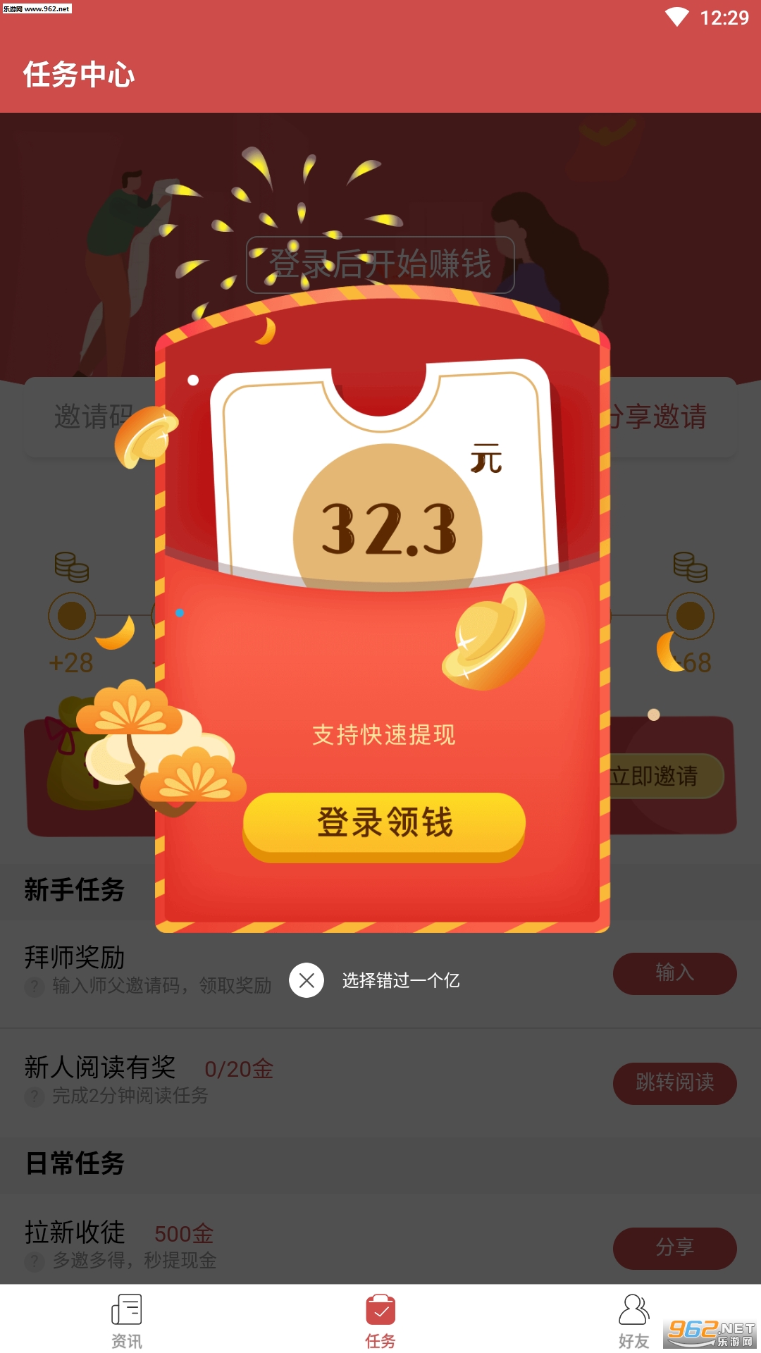 哗哗赚秒提现版截图2