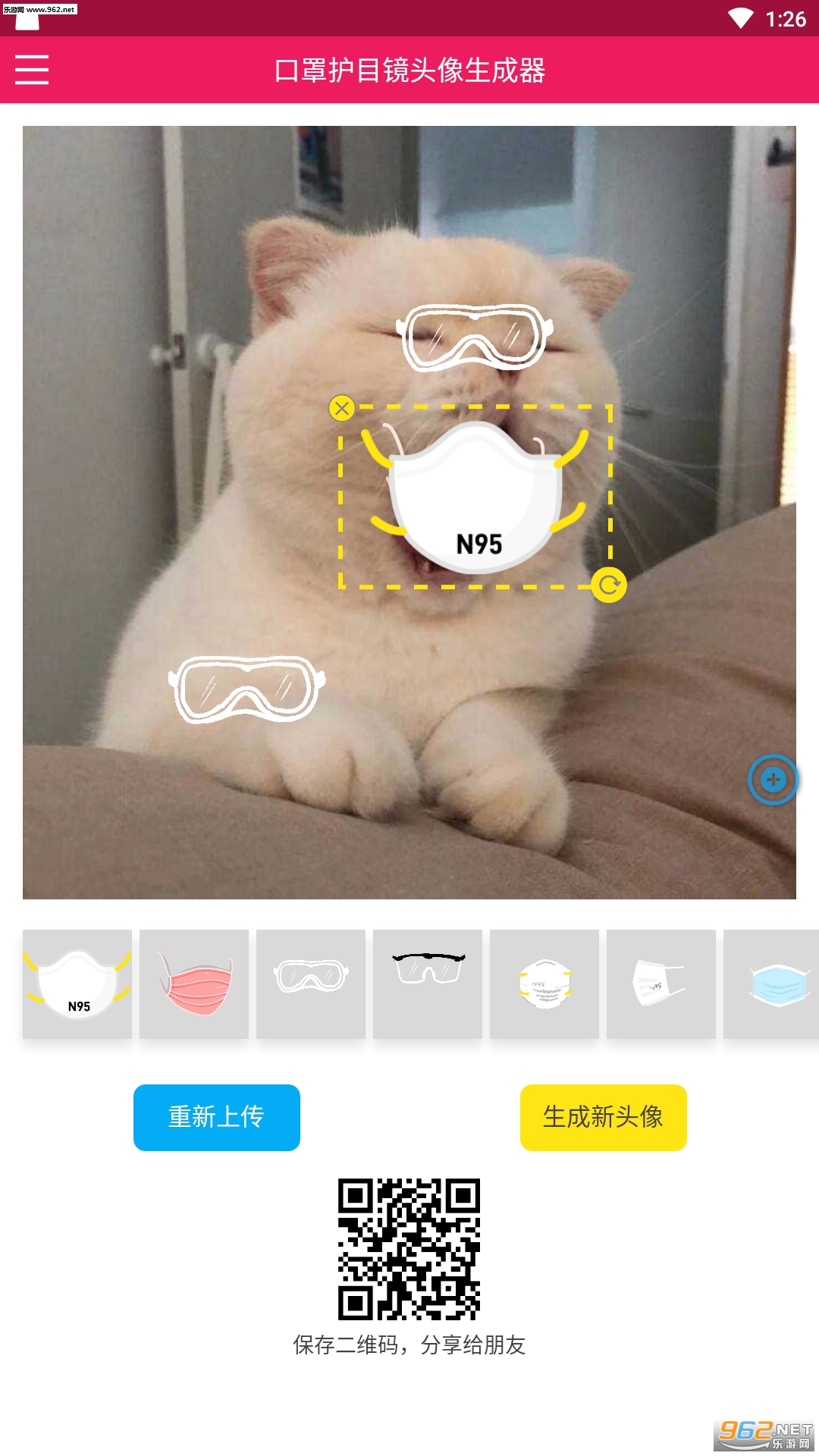 口罩生成器软件截图0