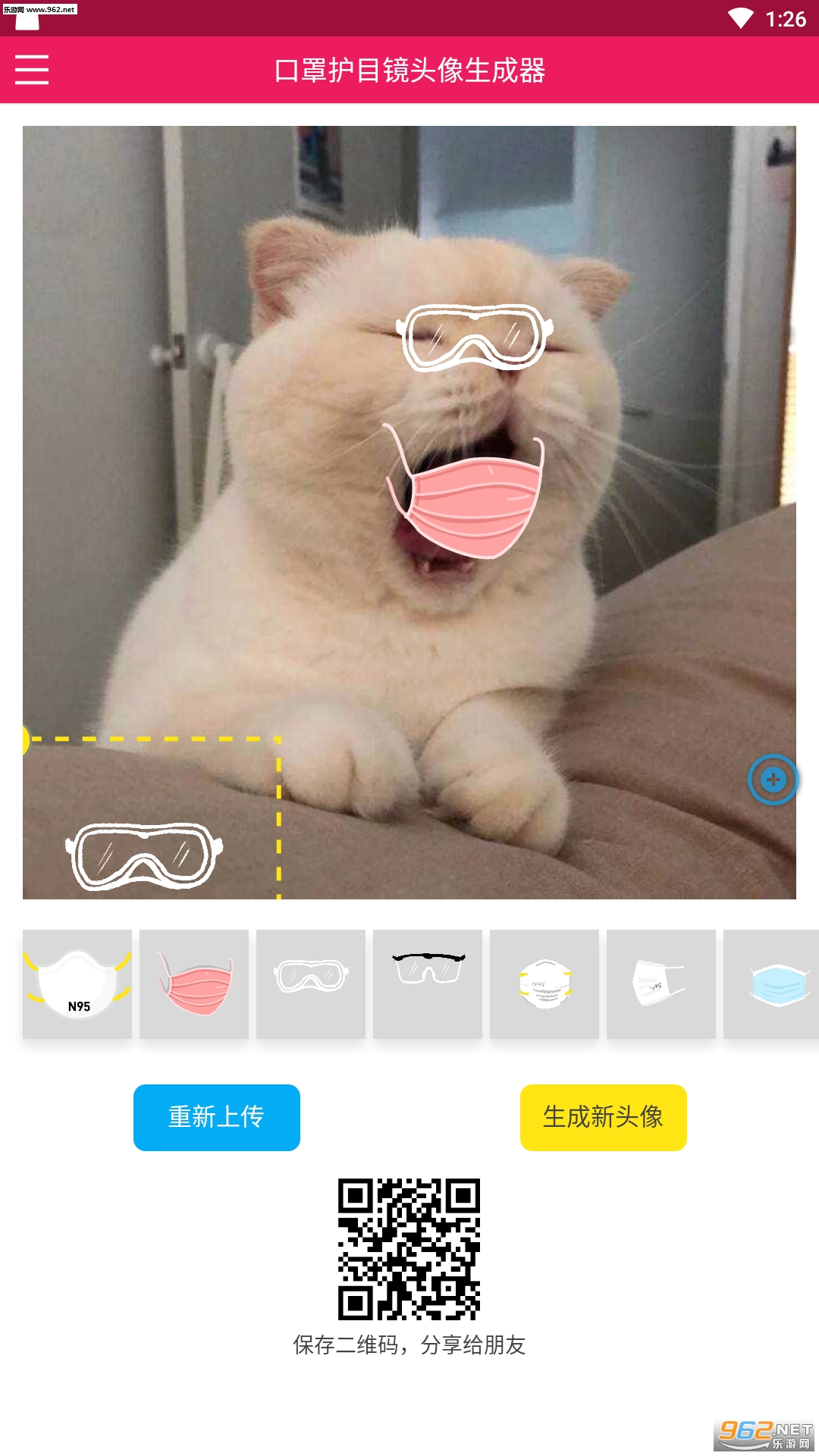 口罩生成器软件截图1