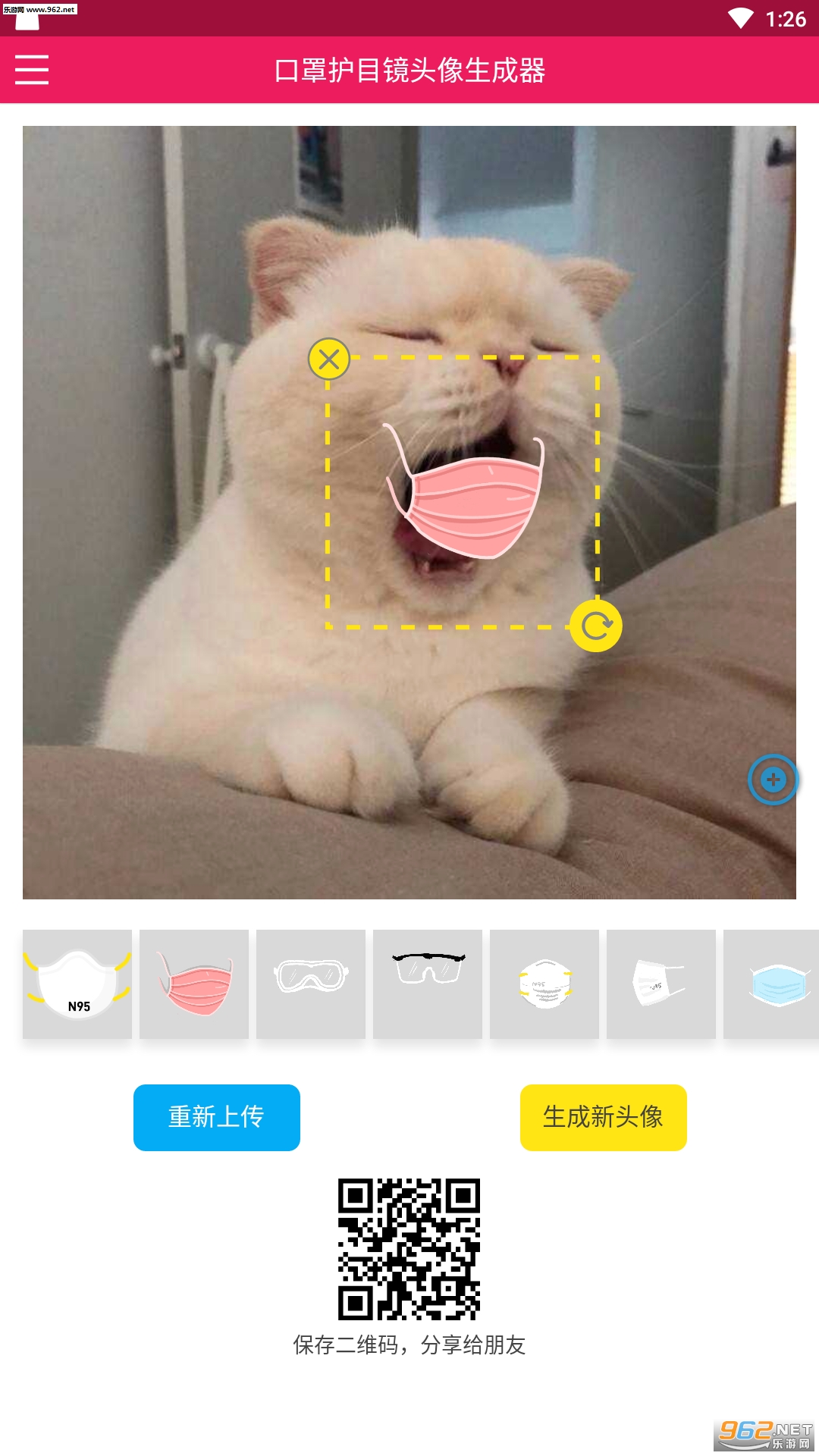 口罩生成器软件截图2
