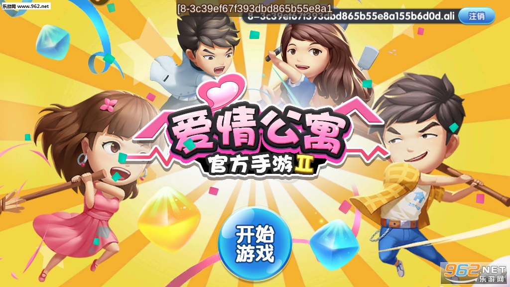 爱情公寓II九游版截图4