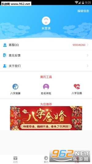 必用万年历经典版截图1