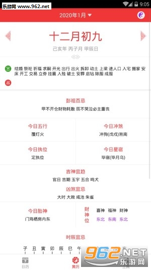 必用万年历经典版截图0