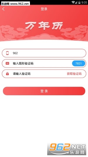 必用万年历经典版截图2
