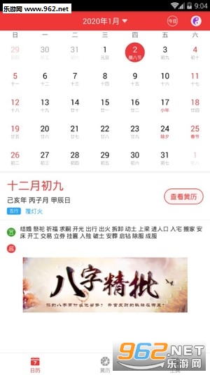 必用万年历经典版截图3