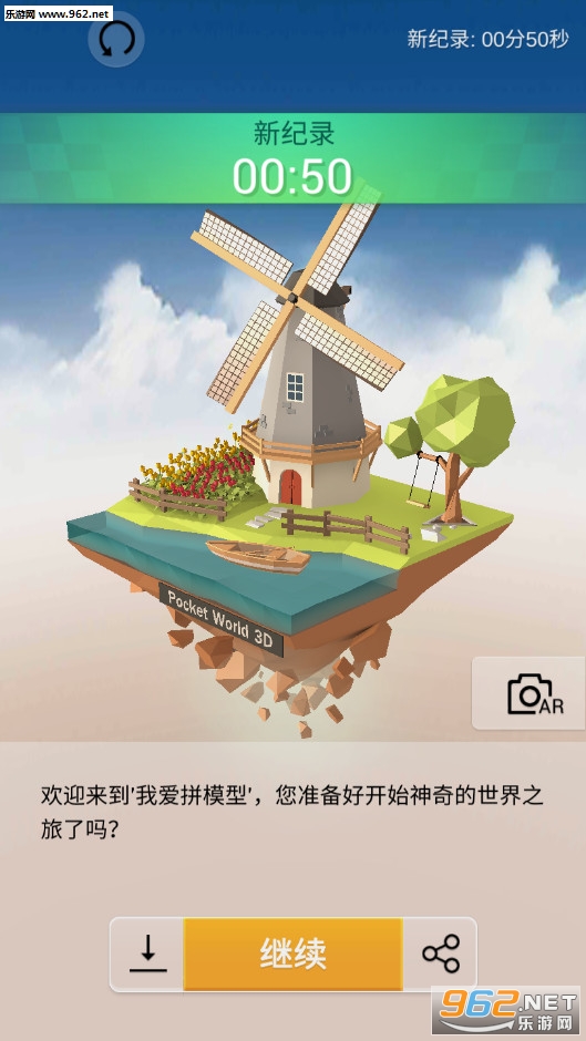 口袋世界3D最新版2020截图3