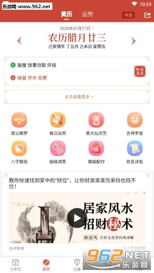 吉祥日历万年历黄历安卓最新版截图1