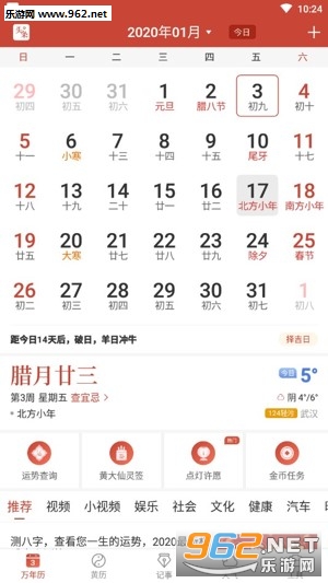 吉祥日历万年历黄历安卓最新版截图3