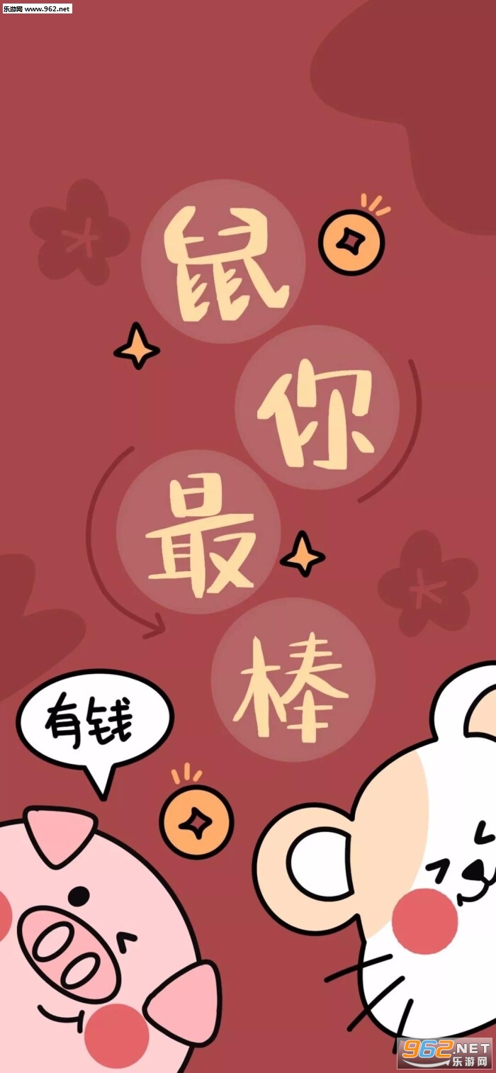2020鼠年红色手机壁纸截图2
