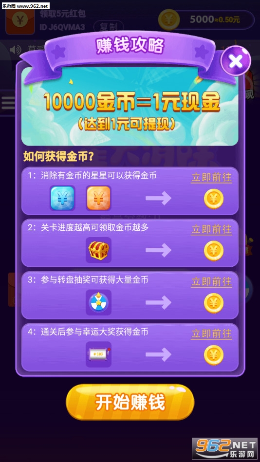 星星大消除红包版截图0