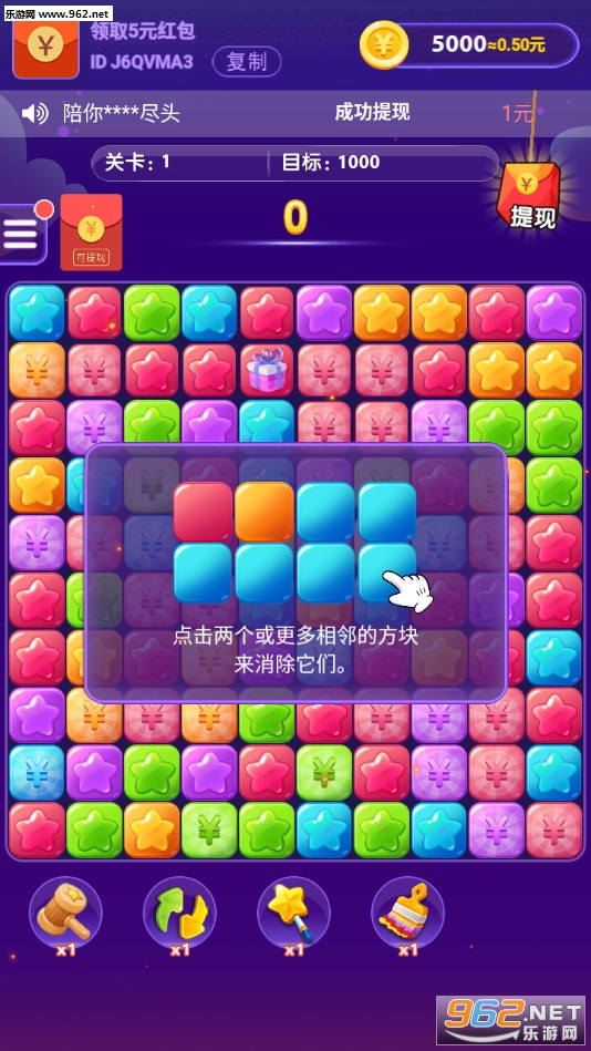 星星大消除红包版截图1