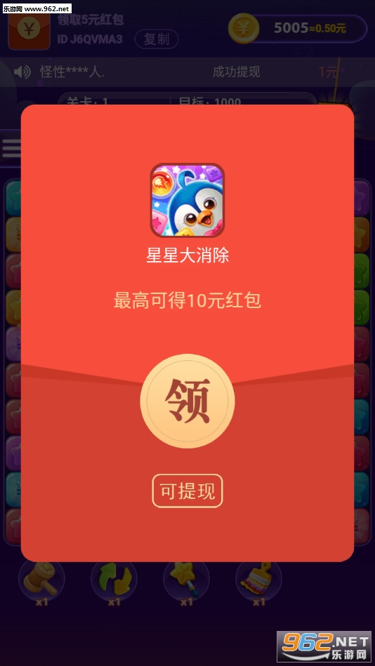 星星大消除红包版截图3