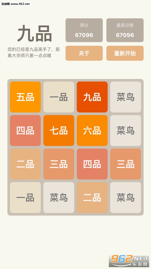 2048���������ʦ����Ϸv0.1.0��ͼ0