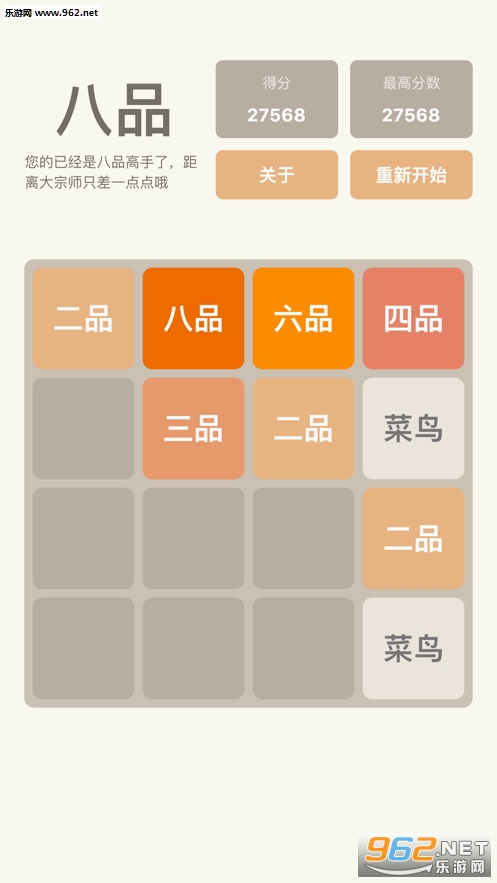 2048���������ʦ����Ϸv0.1.0��ͼ2