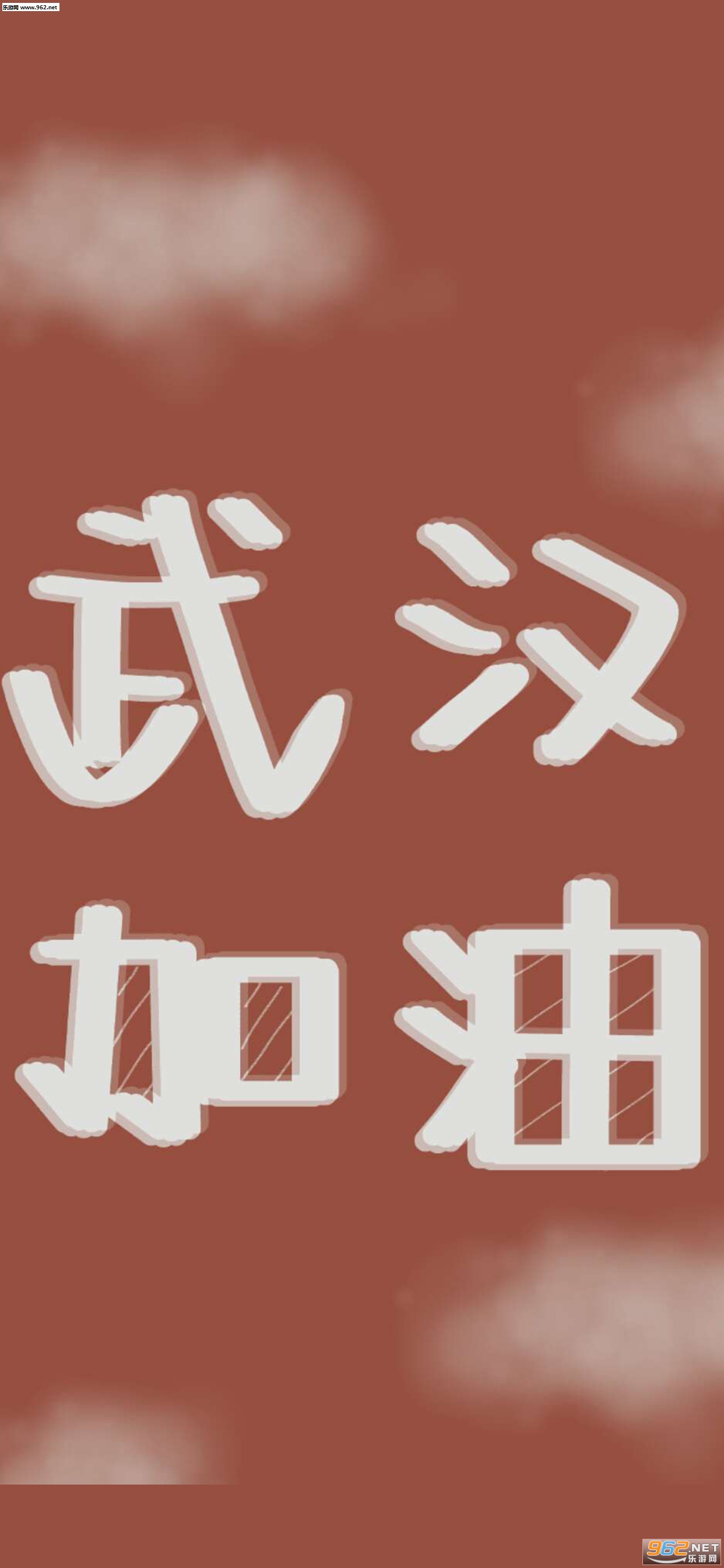 武汉加油图片截图1