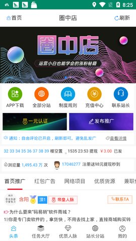 Ȧ������׬Ǯappv1.0.8��ͼ0
