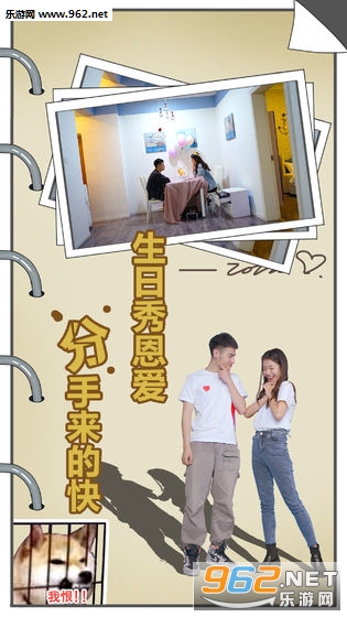 拆散情侣大作战真人版3安卓版截图0