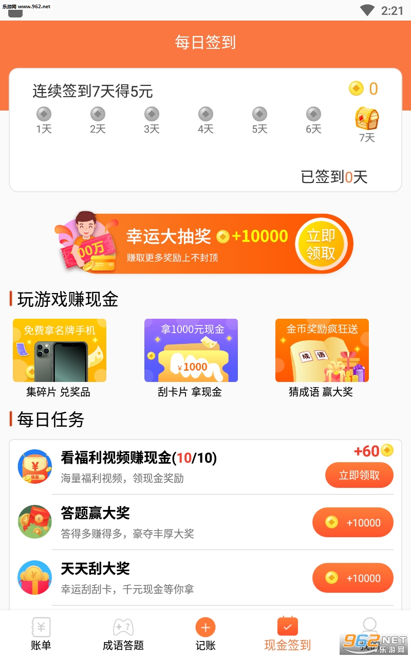 �ǵ��˼���׬Ǯapp��ͼ2