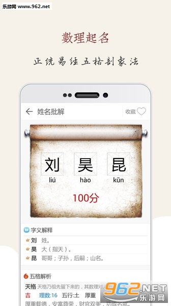 起名大师取名解名2020鼠年新版截图4