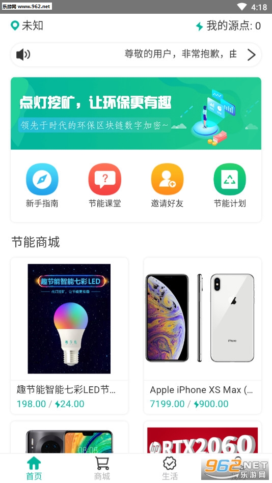 趣节能app截图0