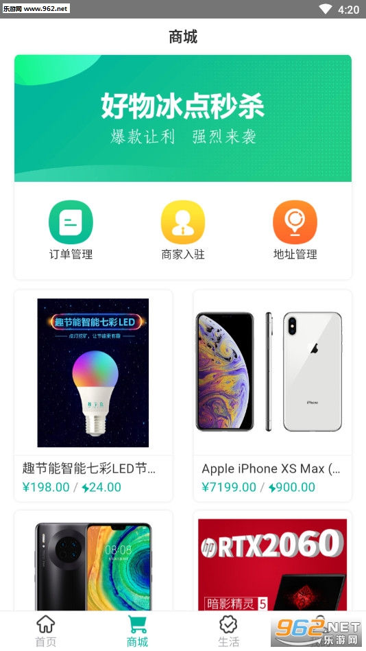 趣节能app截图2