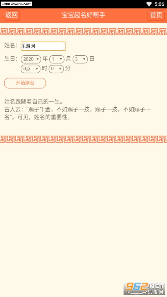 宝宝起名字取名好帮手软件截图0