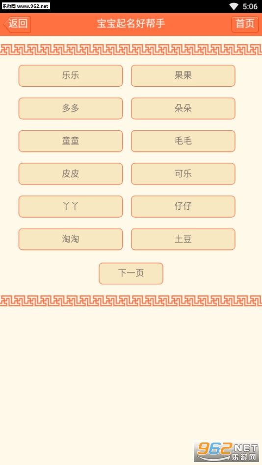 宝宝起名字取名好帮手软件截图1