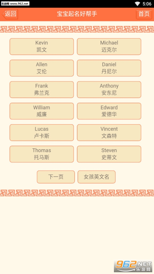 宝宝起名字取名好帮手软件截图2