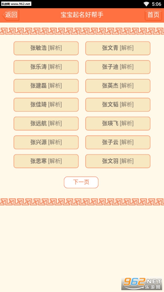 宝宝起名字取名好帮手软件截图3