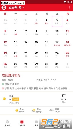 八字万年历老黄历截图1