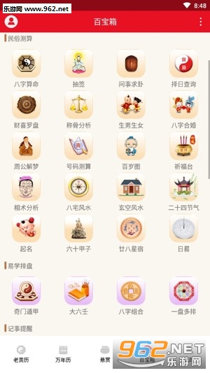 八字万年历老黄历截图3