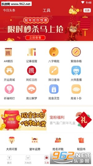 顺历老黄历万年历日历天气预报截图1