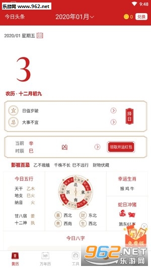 顺历老黄历万年历日历天气预报截图2